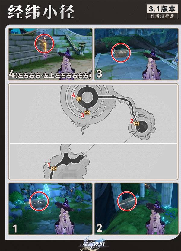 崩坏星穹铁道永夜呓语密林神悟树庭宝箱收集攻略 永夜呓语密林神悟树庭收集宝箱大全[多图]图片6