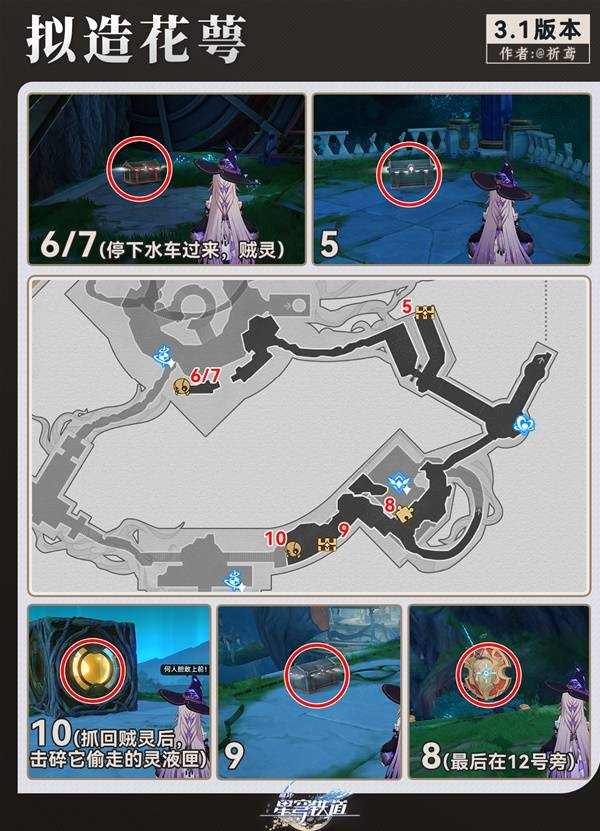 崩坏星穹铁道永夜呓语密林神悟树庭宝箱收集攻略 永夜呓语密林神悟树庭收集宝箱大全[多图]图片7