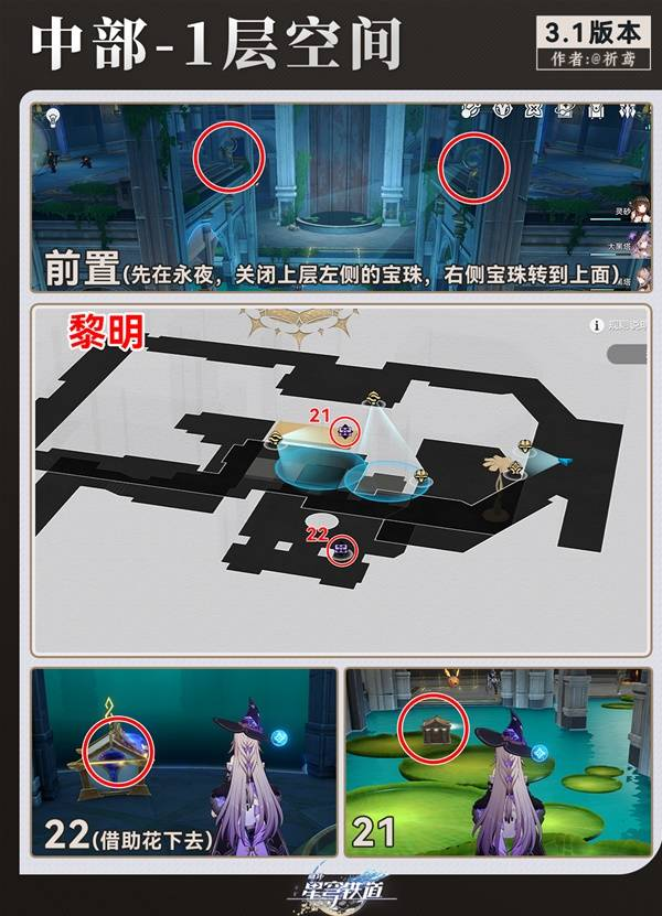 崩坏星穹铁道永夜呓语密林神悟树庭宝箱收集攻略 永夜呓语密林神悟树庭收集宝箱大全[多图]图片11