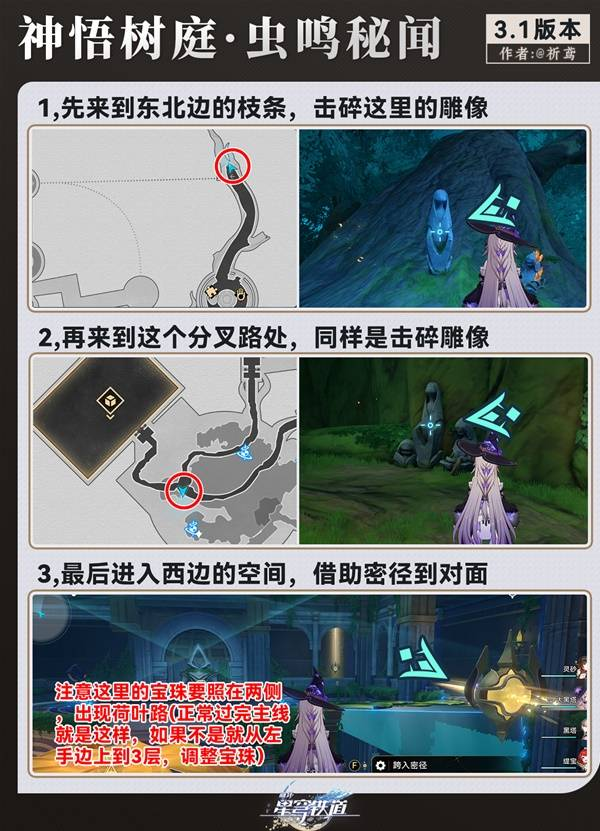 崩坏星穹铁道永夜呓语密林神悟树庭宝箱收集攻略 永夜呓语密林神悟树庭收集宝箱大全[多图]图片15