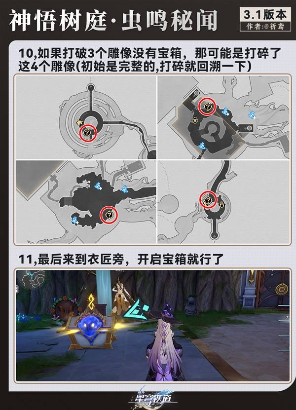 崩坏星穹铁道永夜呓语密林神悟树庭宝箱收集攻略 永夜呓语密林神悟树庭收集宝箱大全[多图]图片18