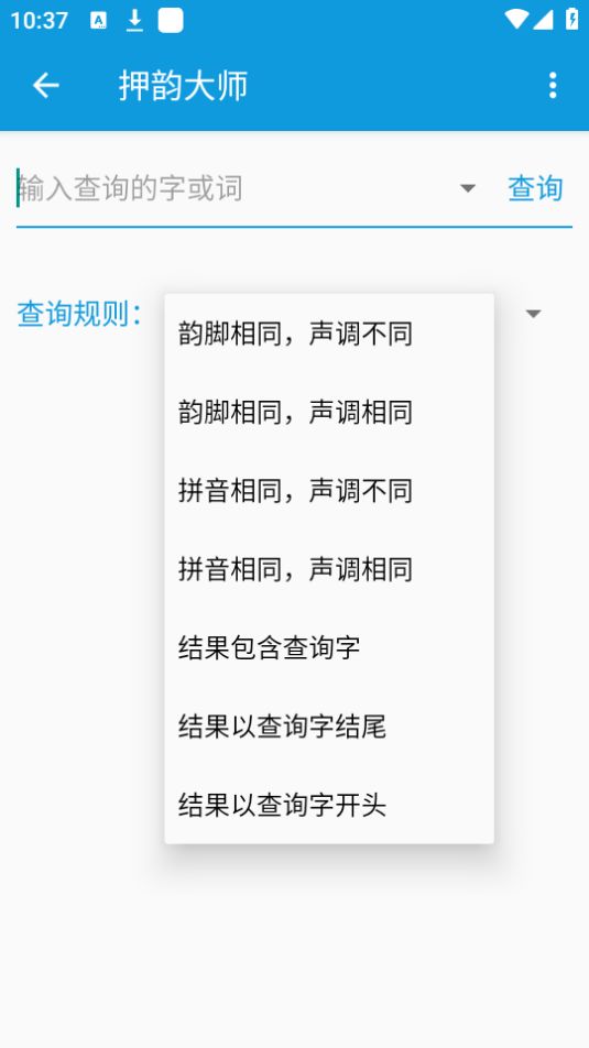 押韵大师手机版免费版