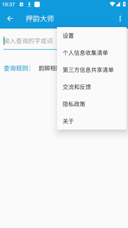 押韵大师手机版免费版