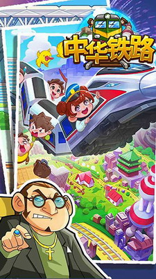 中华铁路无限点券宝石修改器最新版安卓版
