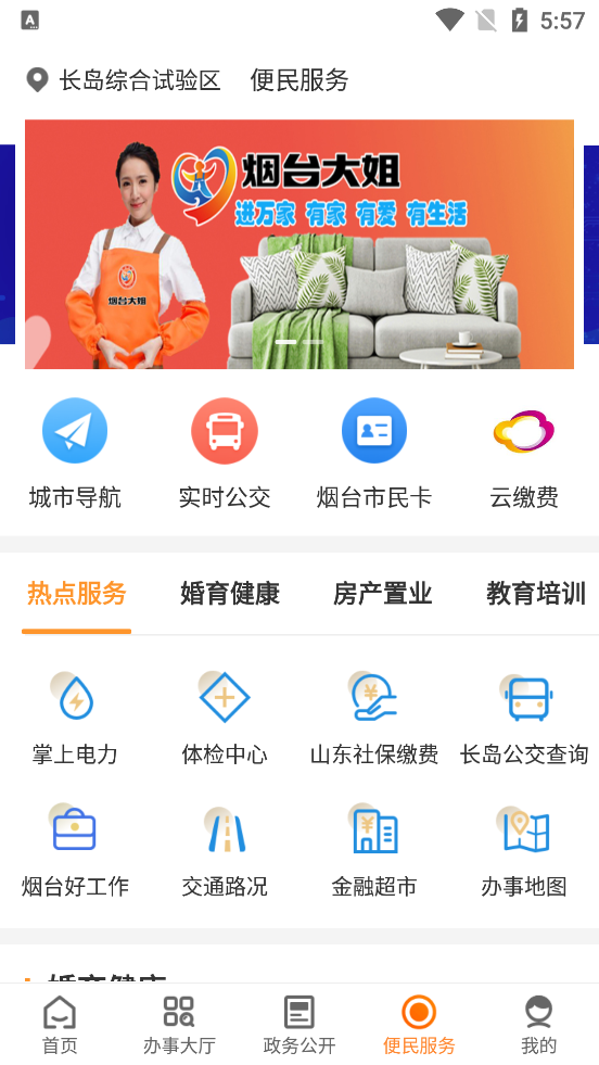 爱山东烟台一手通下载安装苹果版