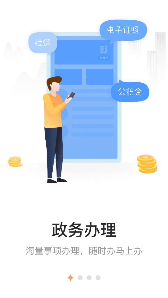 爱山东烟台一手通下载安装苹果版