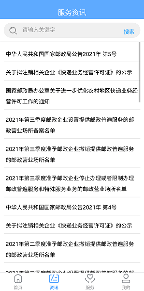 国家邮政局苹果版免费版