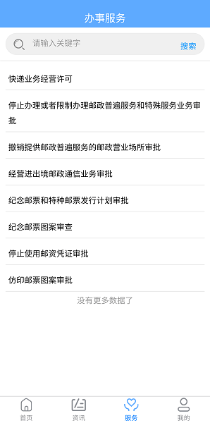 国家邮政局苹果版免费版