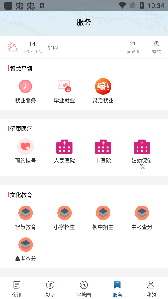 天眼之城平塘苹果免费版