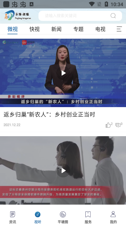 天眼之城平塘苹果免费版