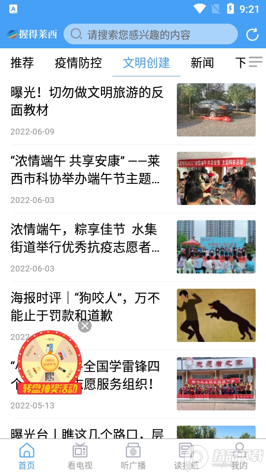 莱西融媒ios版手机版