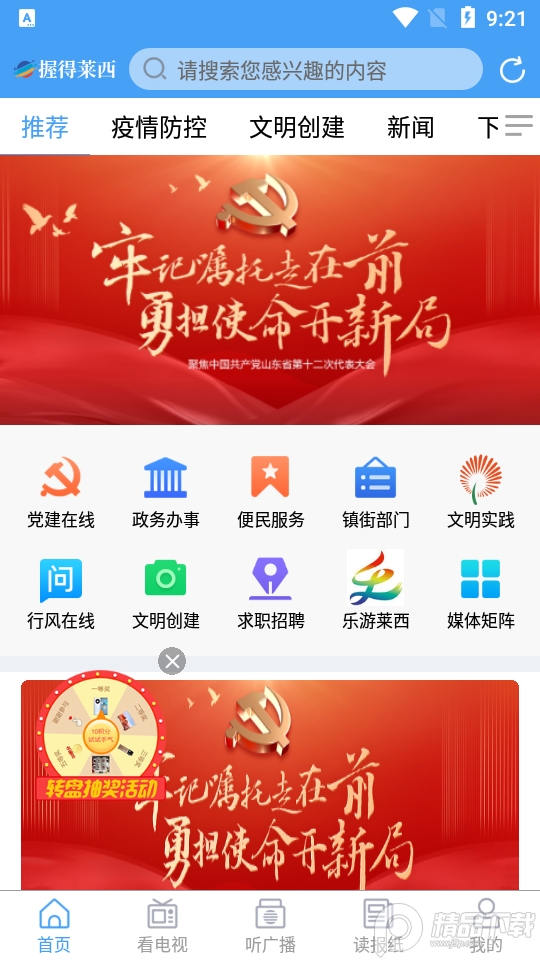 莱西融媒ios版手机版