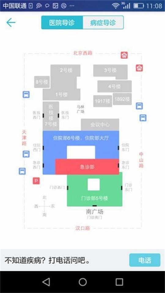 南京鼓楼医院app安卓版