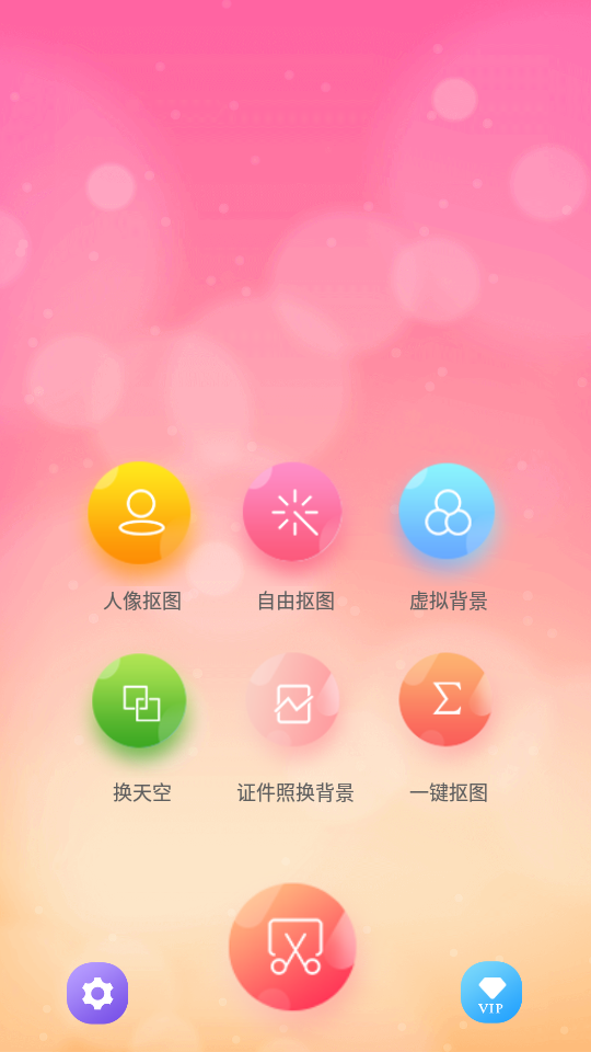 抠图秀下载安装手机版