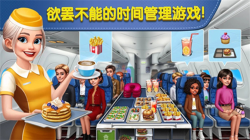 飞机大厨2025版下载