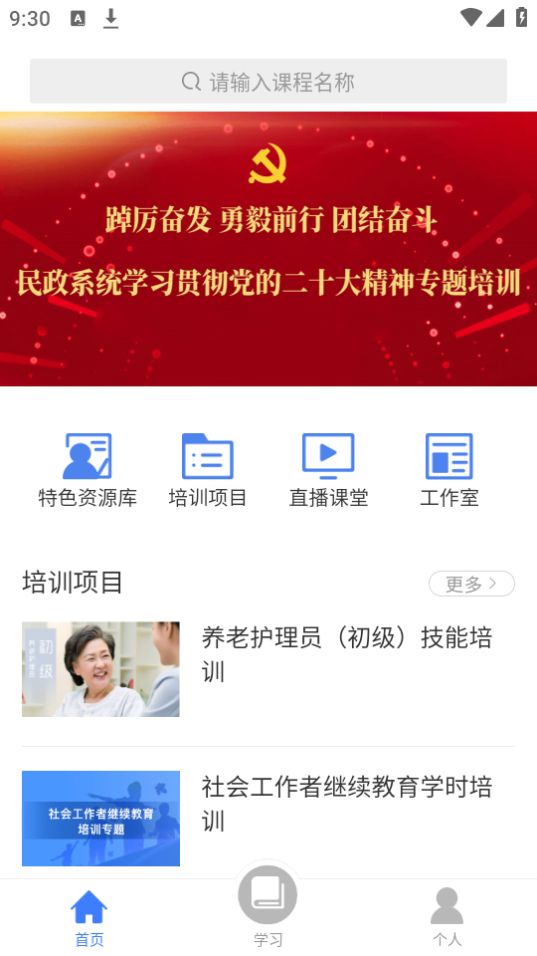 中国民政培训苹果下载安装