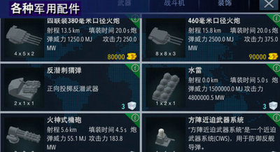 战舰打造无限金币破解版下载2025安卓下载