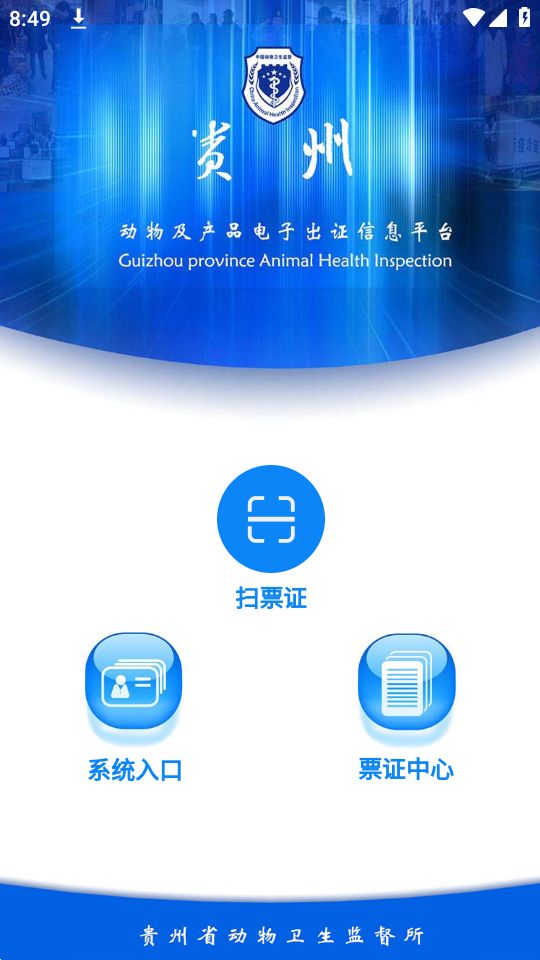 贵州动监ios版下载