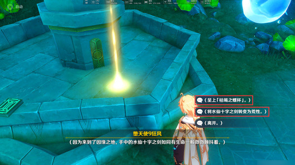 原神水仙十字之剑怎么获得 水仙十字之剑获取方法及精炼材料如何收集[多图]图片6