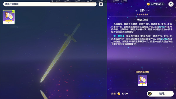 原神水仙十字之剑怎么获得 水仙十字之剑获取方法及精炼材料如何收集[多图]图片18