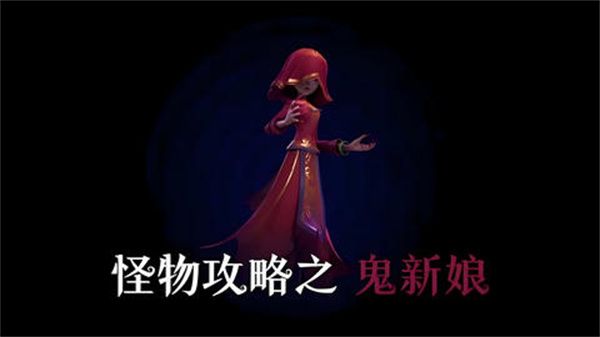 超自然行动组鬼新娘打法攻略 鬼新娘如何通过[多图]图片1