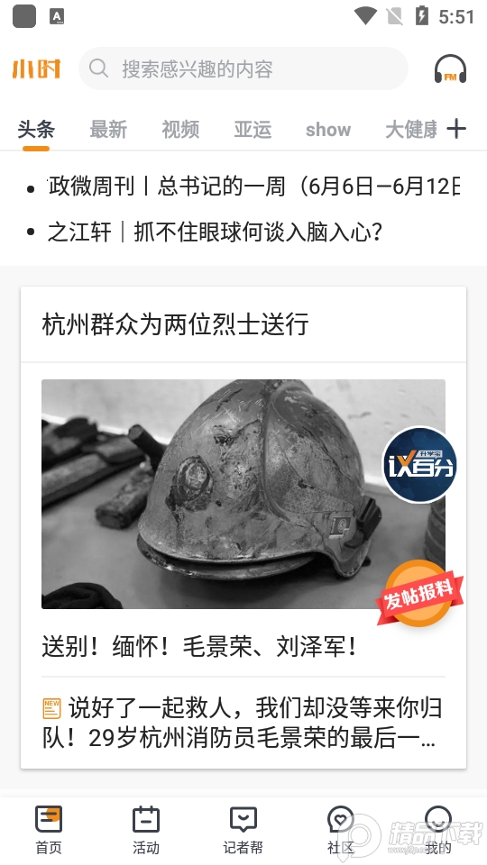 小时新闻手机苹果下载