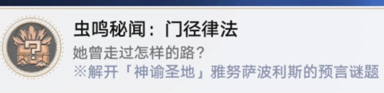 崩坏星穹铁道虫鸣秘闻门径律法通关攻略 3.1虫鸣秘闻门径律法任务怎么过[多图]图片6