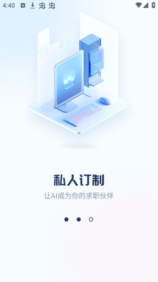 我的AI面试官免费手机版