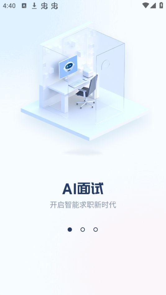 我的AI面试官免费手机版