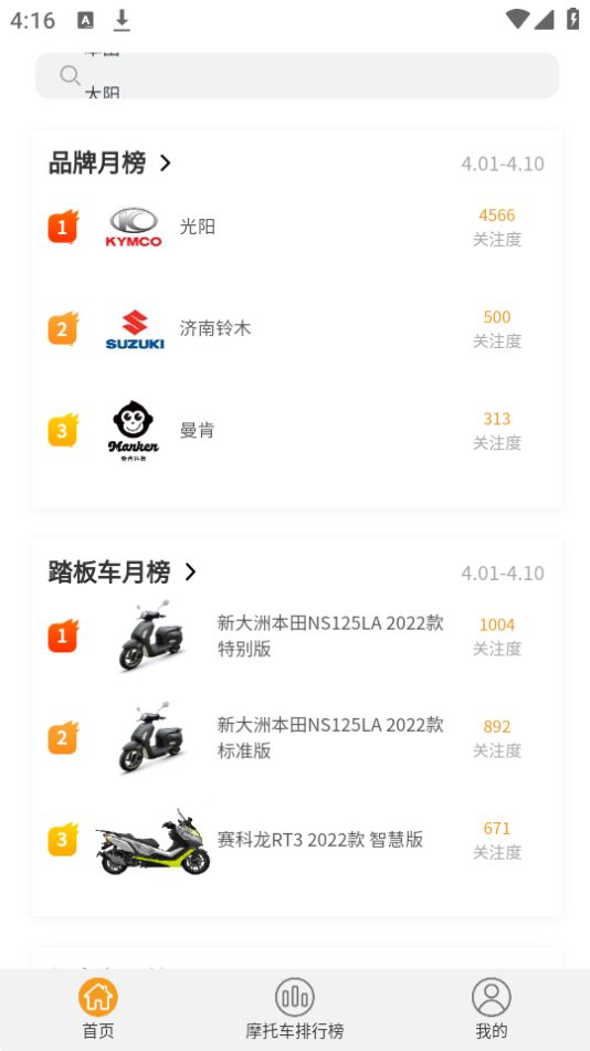 摩托车排行榜手机免费版