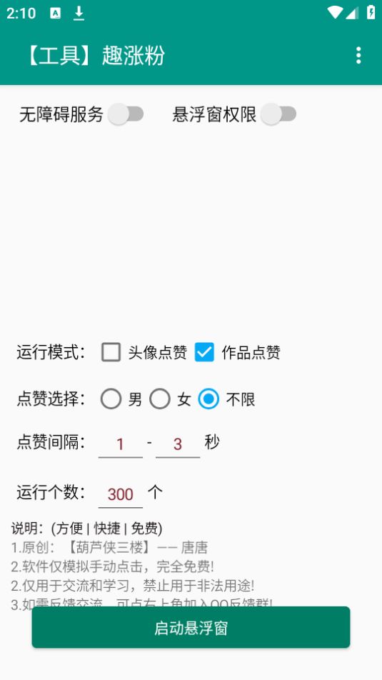 趣涨粉ios下载安装