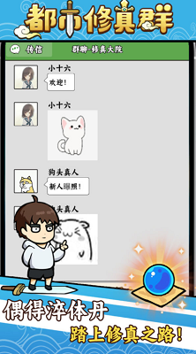 都市修真群破解版app最新下载