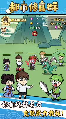 都市修真群破解版app最新下载