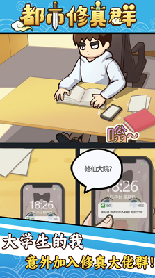 都市修真群破解版app最新下载