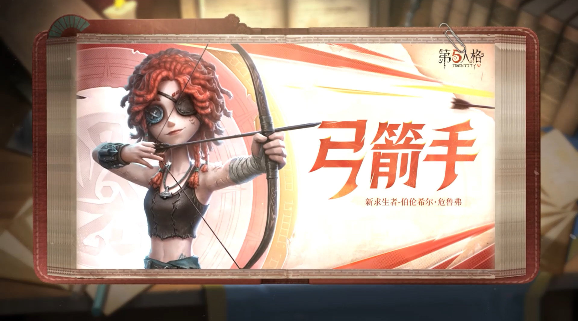 第五人格弓箭手技能怎么样 弓箭手技能特质介绍[多图]图片2