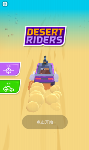 沙漠骑士2025最新下载