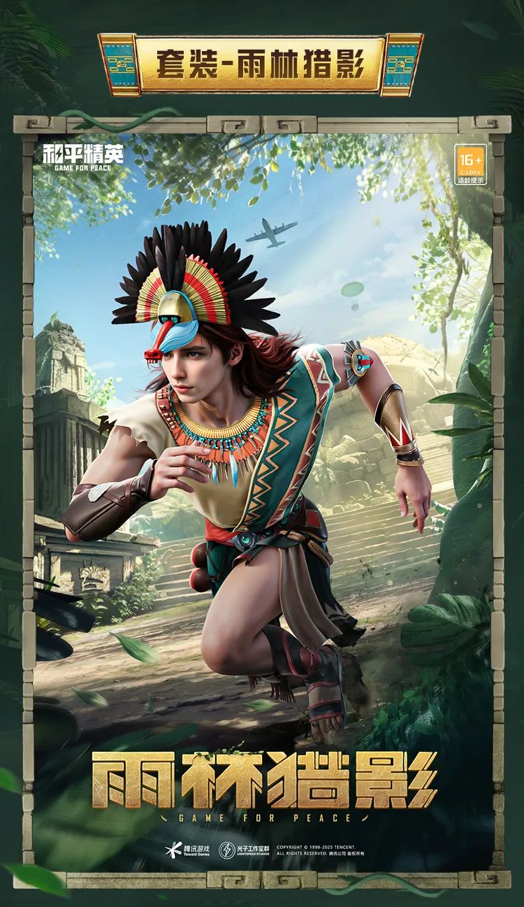 和平精英雨林猎影皮肤怎么样 雨林猎影是否值得购买[多图]图片2