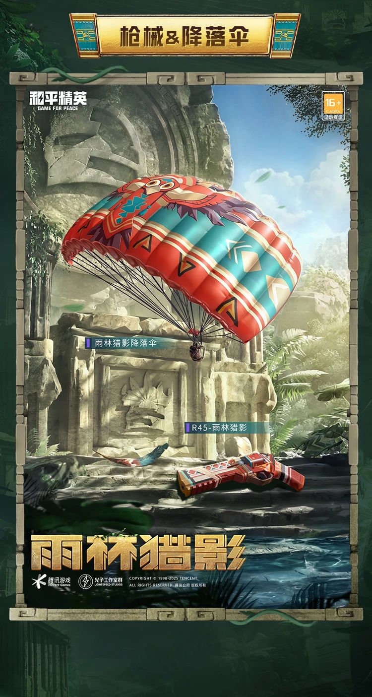 和平精英雨林猎影皮肤怎么样 雨林猎影是否值得购买[多图]图片4