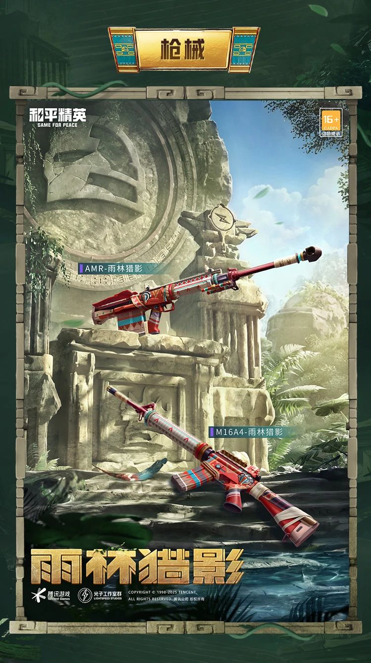 和平精英雨林猎影皮肤怎么样 雨林猎影是否值得购买[多图]图片3