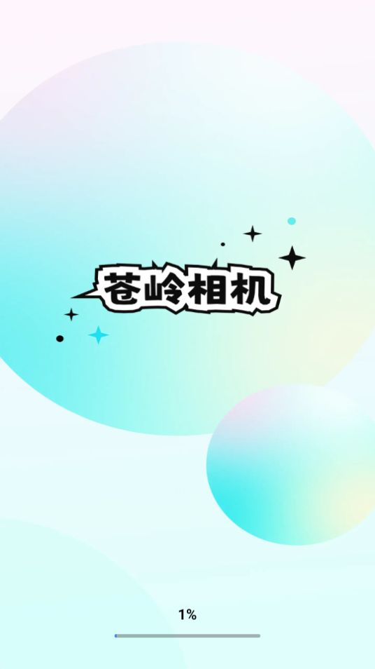 苍岭相机下载手机版