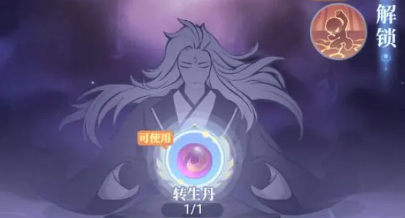 一念山海登仙之途玩法攻略 一念山海怎么转生