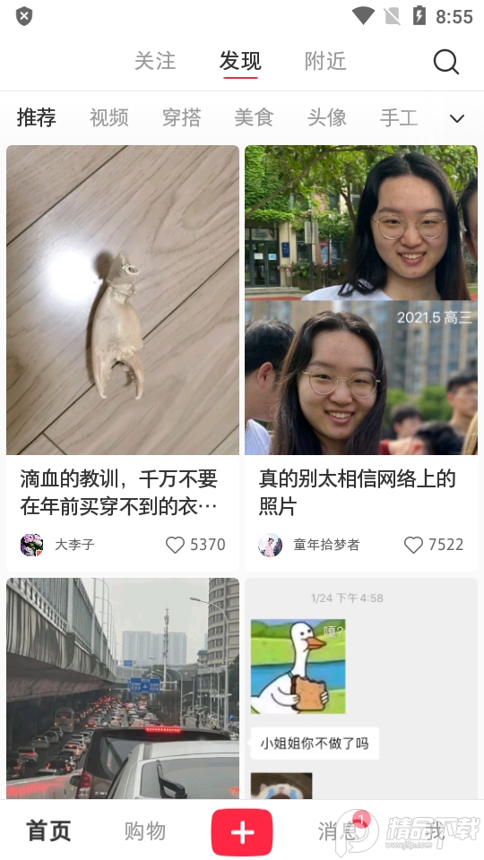 小红书苹果版下载安装