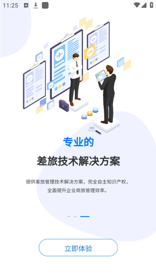 美亚尚途商旅ios手机版