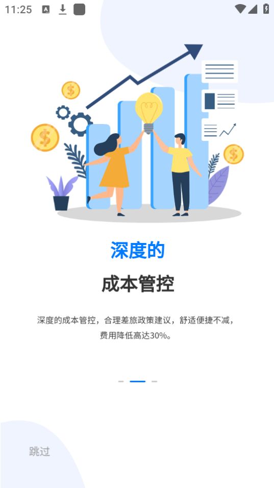 美亚尚途商旅ios手机版