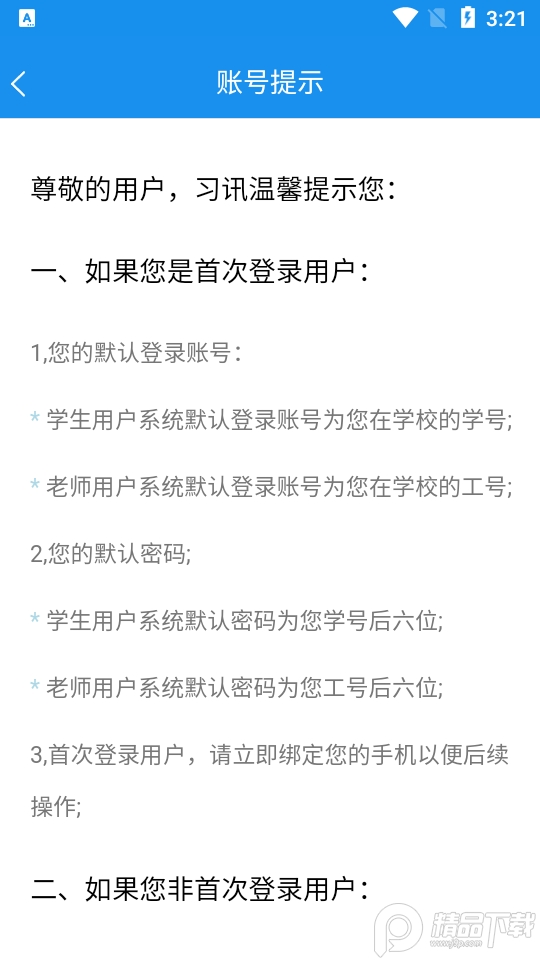 习讯宁夏ios下载安装