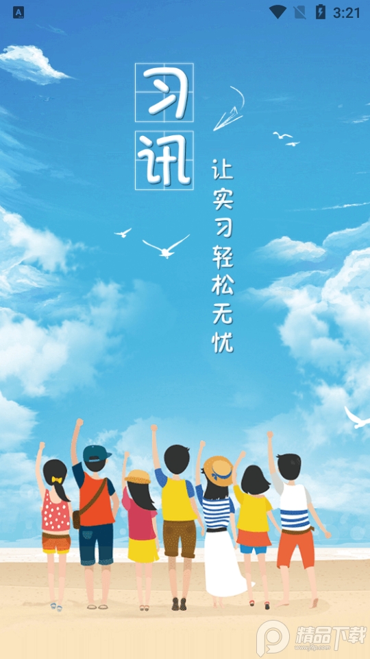 习讯宁夏ios下载安装