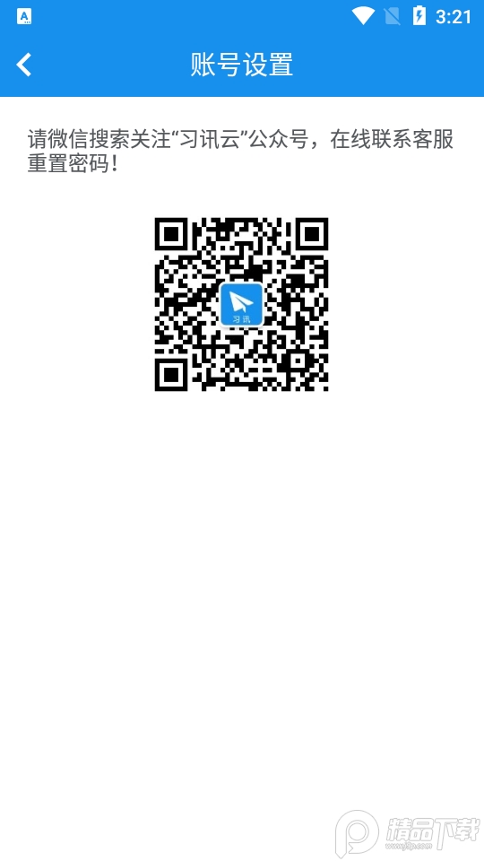 习讯宁夏ios下载安装