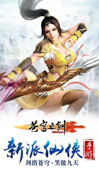 苍穹之剑手游app最新下载