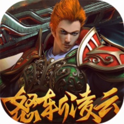 怒斩凌云游戏2024下载安卓版