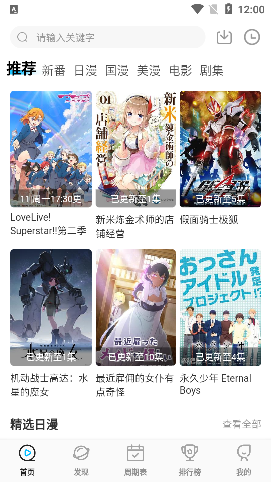 樱花动漫正版纯净版 樱花动漫正版纯净版